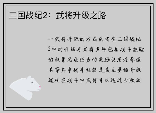 三国战纪2：武将升级之路