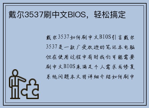 戴尔3537刷中文BIOS，轻松搞定